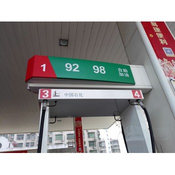 老油站改造檐口燈箱招牌鋁塑板貼膜