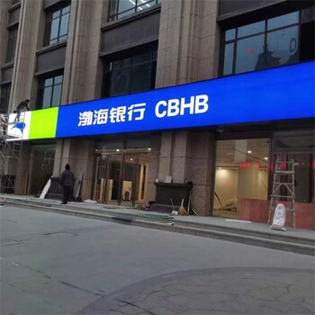 武漢市渤海銀行3M門(mén)頭燈箱貼膜招牌制作商
