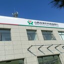 山西渾源農(nóng)商銀行（3M門頭）燈箱招牌制作商