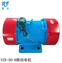 YZD-30-6三相異步振動電機2.2KW工業(yè)用電動機