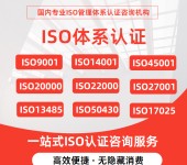 ISO9001认证咨询流程广州深圳东莞佛山ISO9001认证代理