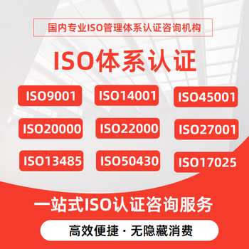 廣東省ISO20000體系認(rèn)證廣東ISO9001認(rèn)證廣東省ISO認(rèn)證流程