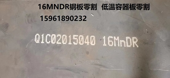 16MNDR鋼板零割.jpg