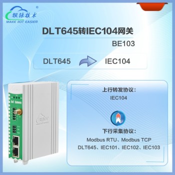 能源光伏网关DLT645转IEC104协议支持路由功能钡铼技术BE103