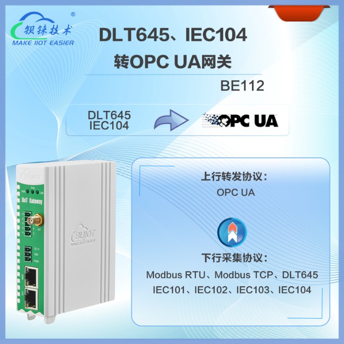 BE112 DLT645、IEC104转OPC UA协议转换网关钡铼技术.jpg