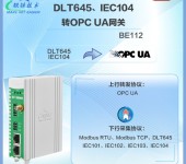 DLT645、IEC104转OPCUA协议转换网关RS232串口485钡铼4GBE112