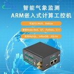 4G智能氣象氣候ARM嵌入式計算機工控機