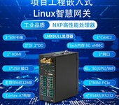 嵌入式Linux边缘计算机远程配置双SIM卡