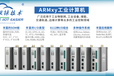 ARMxy嵌入式计算机：轨道交通智能化的核心驱动力