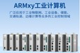 ARMxy嵌入式计算机在3D打印中的应用