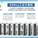 ARMxy嵌入式控制器Node-Red气象数据通信