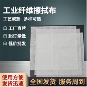 工业擦拭布250mm相信昆山鑫博强品质