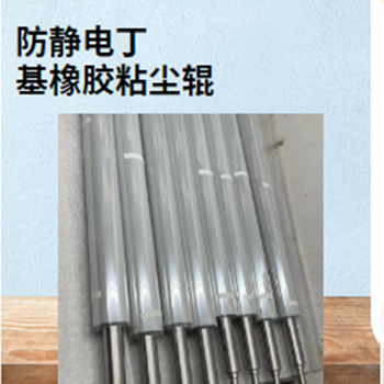 防靜電丁基粘塵輥600mm高粘助力光學(xué)膜新變革