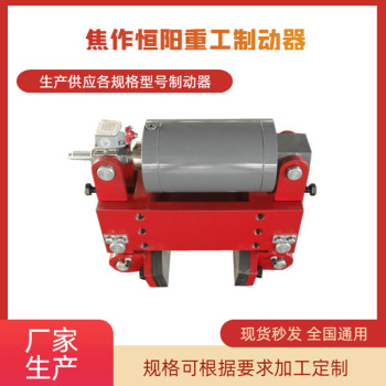 恒阳生产YLBZ63-200液压轮边制动器用于港口