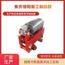 廠家恒陽(yáng)供應(yīng)YLBZ25-160液壓輪邊制動(dòng)器可靠