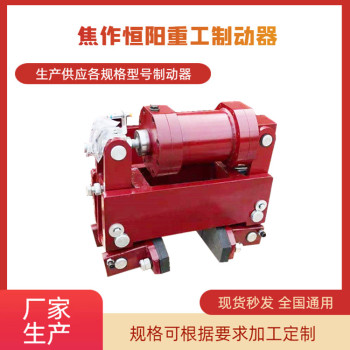 恒阳生产YLBZ63-200液压轮边制动器用于港口