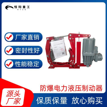 防爆制動器BYWZ5-700/201防爆液壓制動器大量現(xiàn)貨