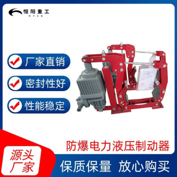 氣體防爆制動器BYWZ9-500/80工業(yè)防爆制動器安全可靠
