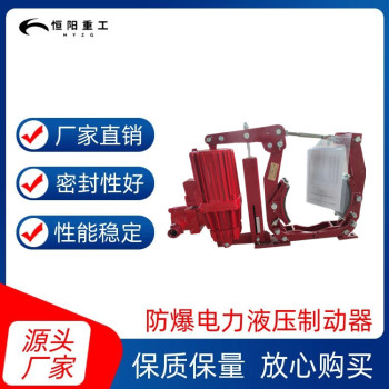 粉塵防爆制動(dòng)器BYWZ5-710/301粉塵氣體防爆制動(dòng)器型號(hào)