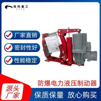 粉塵防爆制動(dòng)器BYWZ5-710/301粉塵氣體防爆制動(dòng)器型號(hào)