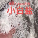 河北工業(yè)鹽大粒鹽（99原鹽-除雪化冰）廊坊華辰化工廠