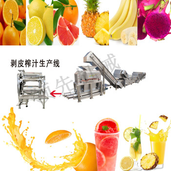 供应大型浓缩橙汁生产线设备柑橘榨汁设备