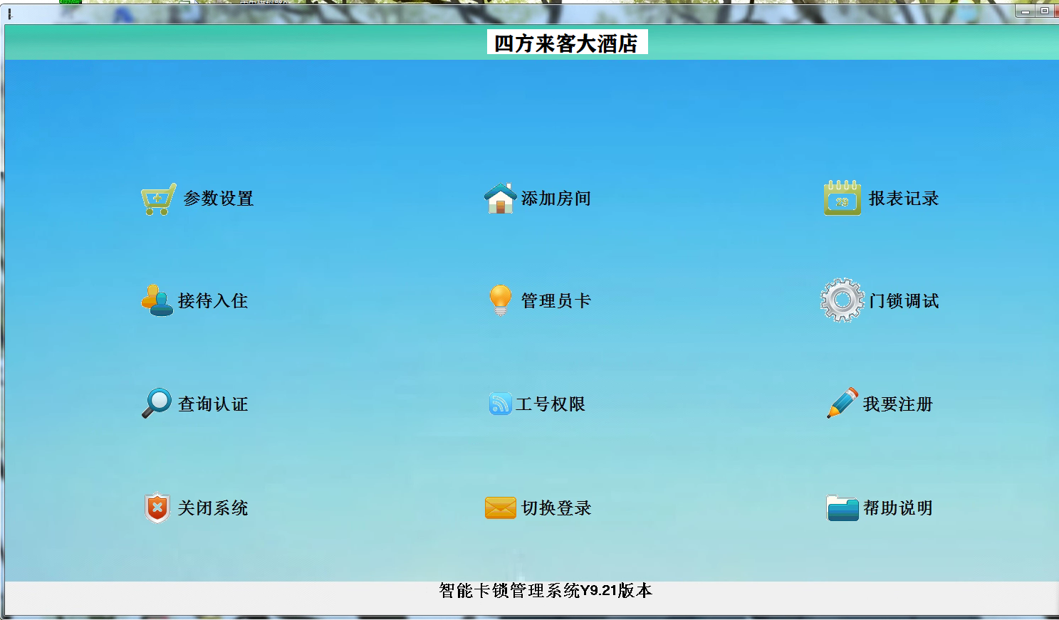 門鎖管理系統Y9.21.png
