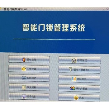 酒店门锁软件注册码解除门锁软件注册1年门锁软件维护1年注册码