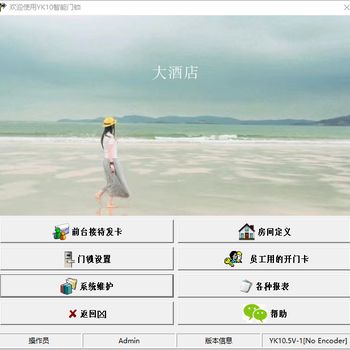 豪諾門鎖管理系統(tǒng)授權(quán)碼《豪諾》YK10智能門鎖管理系統(tǒng)注冊(cè)碼