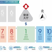 2024第二十四届中国（合肥）国际装备制造业博览会合肥机床展图片