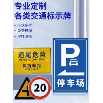 南京铝板交通牌、铝板交通标识牌、铝板交通标志牌