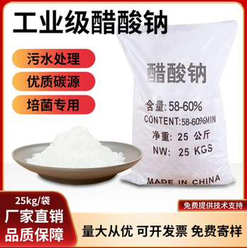 平?jīng)鲮o寧液體醋酸鈉