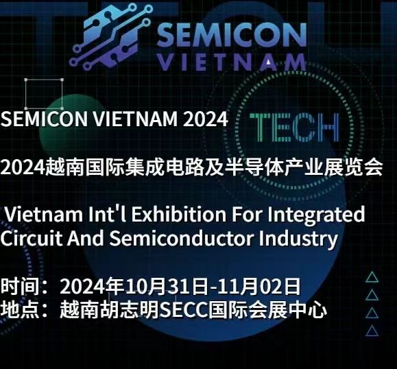 2024年越南半导体及集成电路展览会SEMICONVIETNAM