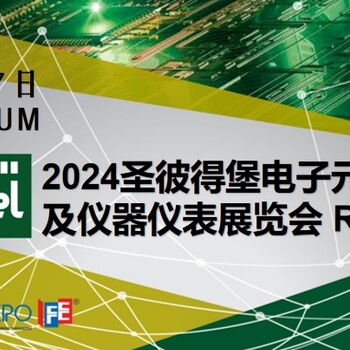 2024年俄羅斯RADEL電子元器件博覽會(huì)—圣彼得堡電子展