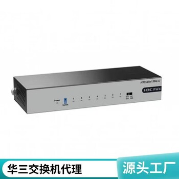 華三傻瓜交換機(jī)-H3C非網(wǎng)管交換機(jī)-路由器-防火墻代理商-供應(yīng)商