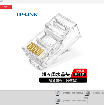 TP-LINK超五类非屏蔽网络水晶头CAT5eRJ45供应商