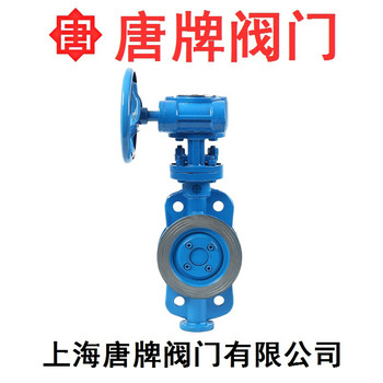 鑄鋼硬密封對夾式蝶閥D373H-16C唐牌泰科滬工上海閥門