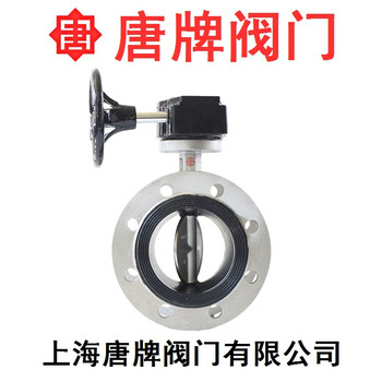 不銹鋼蝸輪法蘭蝶閥D341X-16P唐牌泰科滬工上海閥門