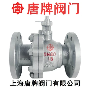 鑄鋼法蘭球閥Q41F-16C唐牌泰科上海閥門