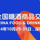 2024年深圳糖酒會-時間地點-展位價格-名單名錄