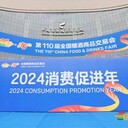 2024年深圳糖酒會——開展時間地點