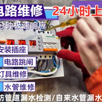 蘇州相城區(qū)黃埭電路安裝改造-漏水檢測(cè)水電問題,團(tuán)隊(duì)保障