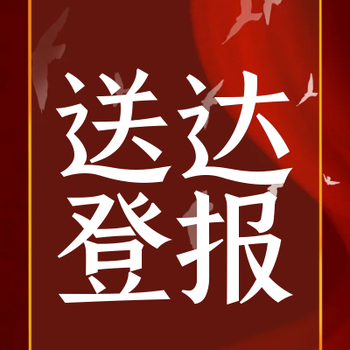 牛城晚报刊登公告登报电话