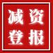 川江都市报公示公告登报办理电话