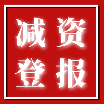 白银日报登报中心办理电话是多少