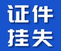 济南日报公告登报电话多少