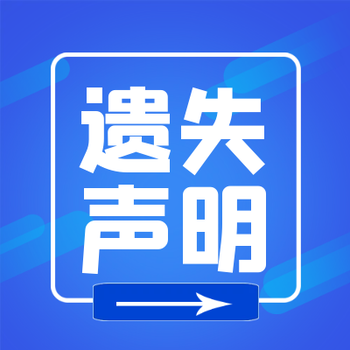 現(xiàn)代金報(bào)（環(huán)評(píng)、聲明）登報(bào)電話是多少