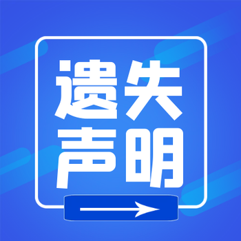 盐阜大众报公示公告登报办理电话