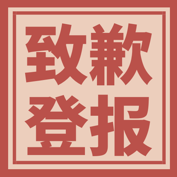 現(xiàn)代金報(bào)（環(huán)評(píng)、聲明）登報(bào)電話是多少
