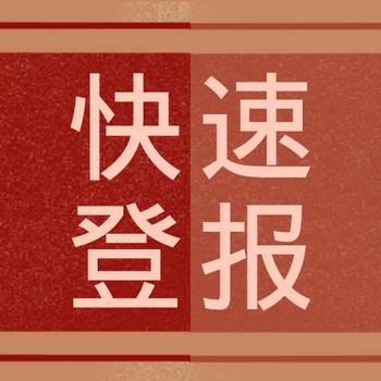 現(xiàn)代金報(bào)（環(huán)評(píng)、聲明）登報(bào)電話是多少
